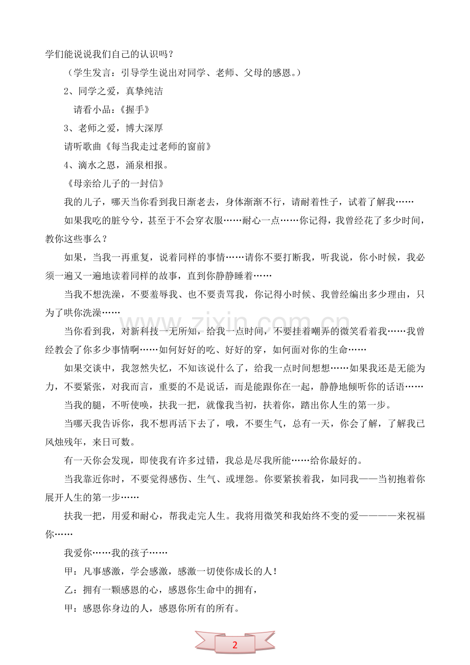 “学会感恩”班会主题活动方案.doc_第2页