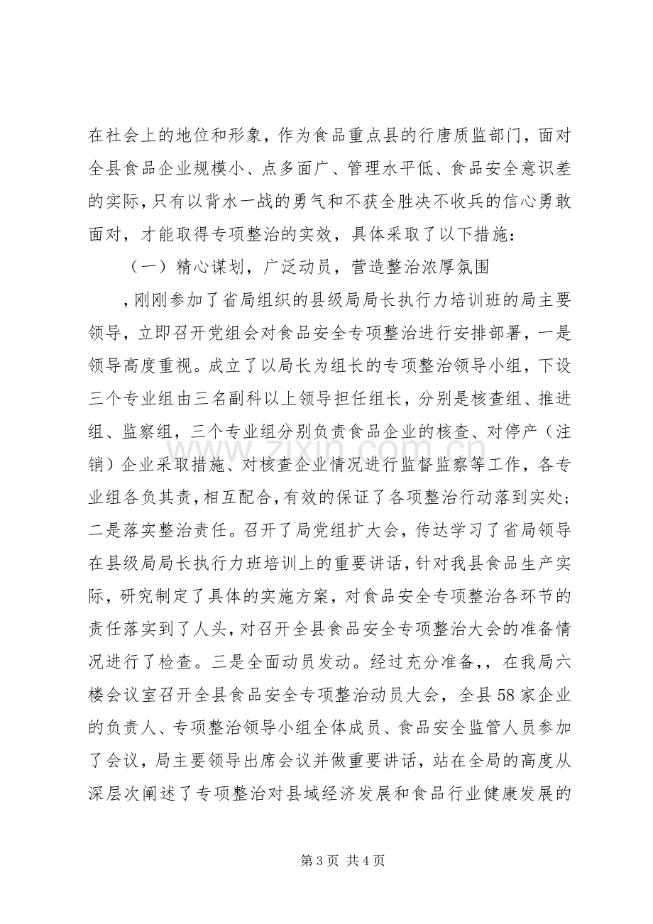 加强安全法治保障安全生产演讲稿范文.docx_第3页