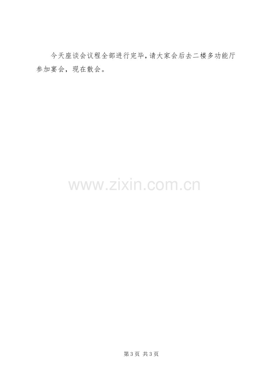 庆“八一”军队座谈会主持词八一讲话稿.docx_第3页