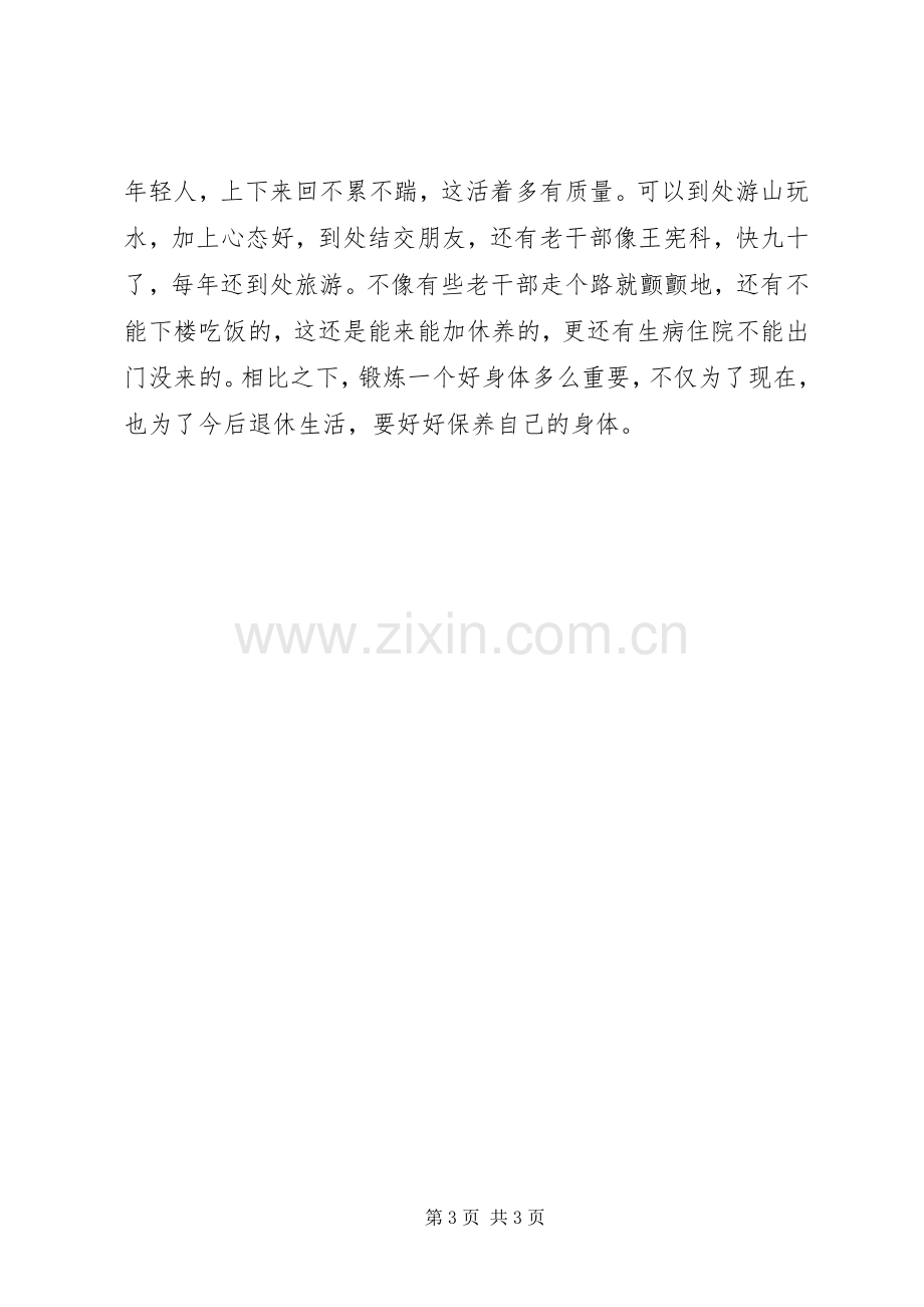 20XX年参加老干部休养工作感悟.docx_第3页