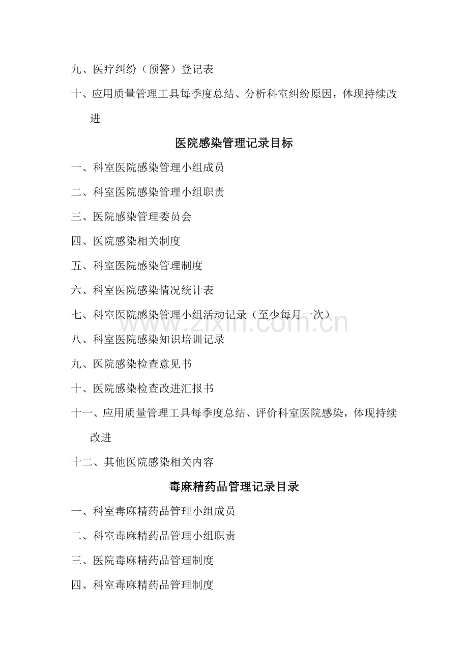 医院等级评审相关准备材料.doc_第2页