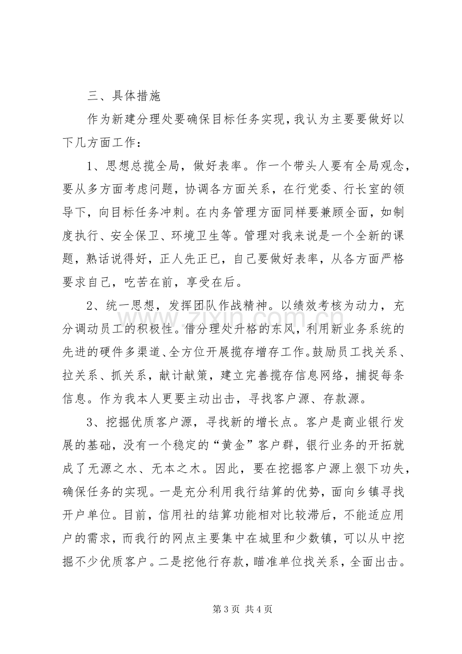 银行网点主任竞聘精彩演讲稿.docx_第3页