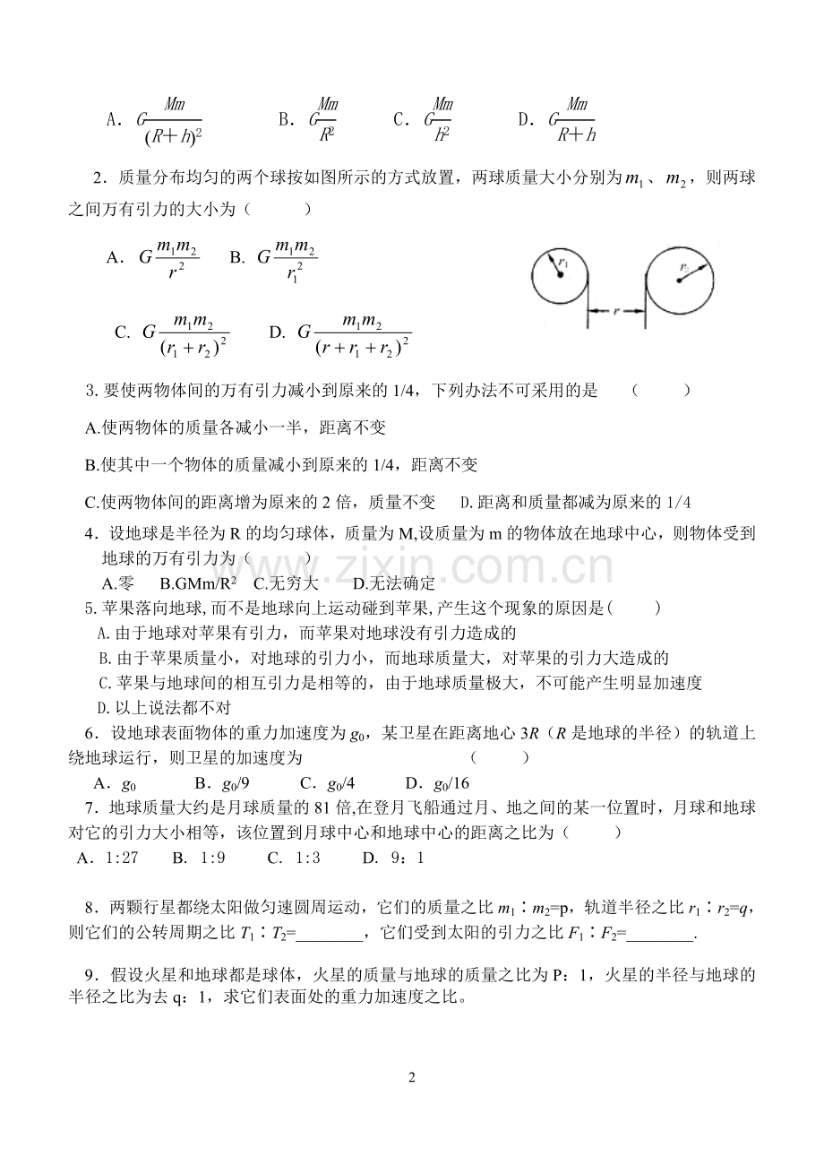 万有引力定律复习.doc_第2页