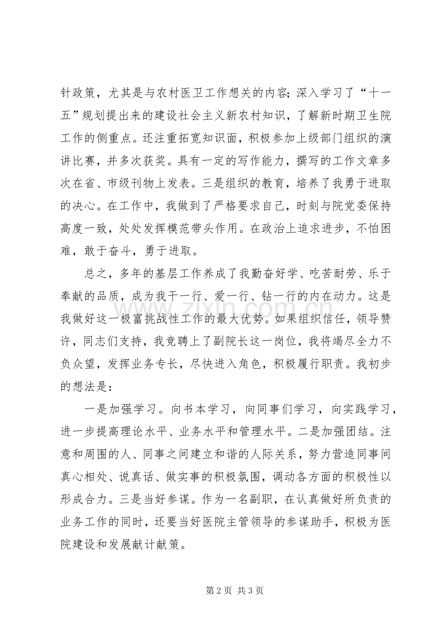 竞职医院副院长的演讲稿.docx_第2页