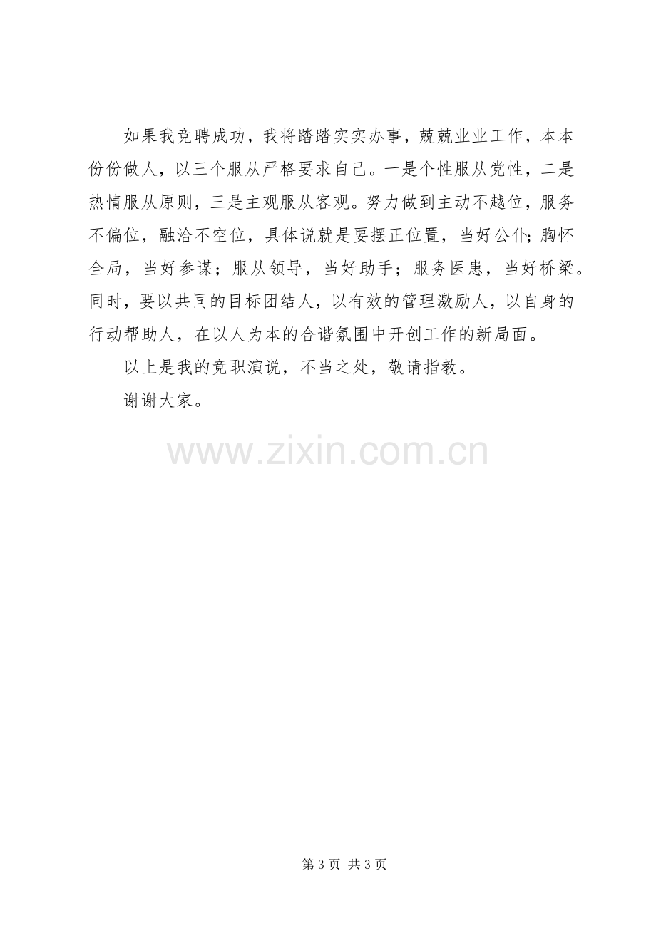 竞职医院副院长的演讲稿.docx_第3页