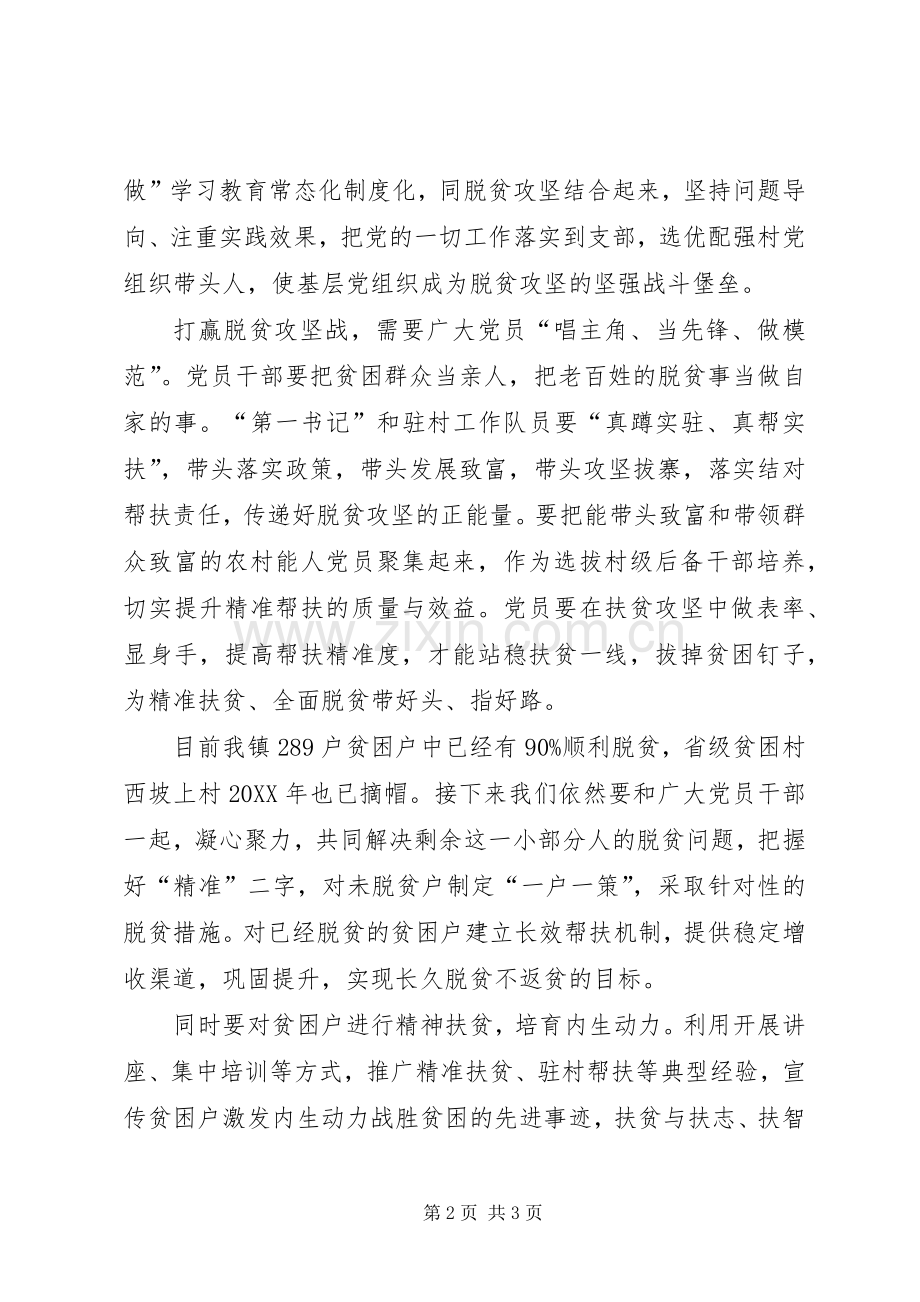 关于学习张志川书记党建工作暨“七一”表彰大会讲话精神心得体会.docx_第2页