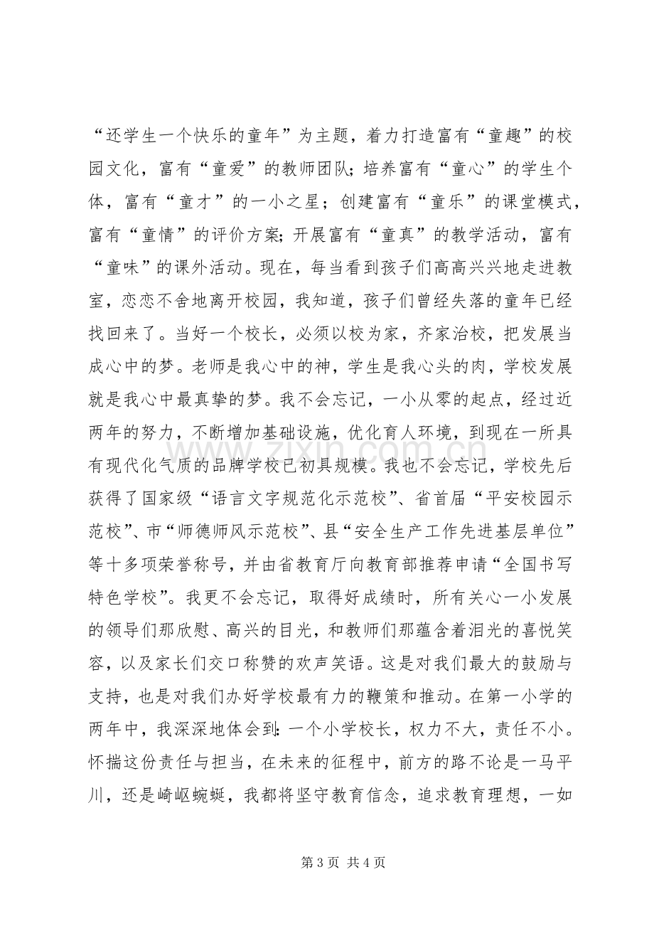 校长经验介绍讲话稿：如何当好一名校长.docx_第3页