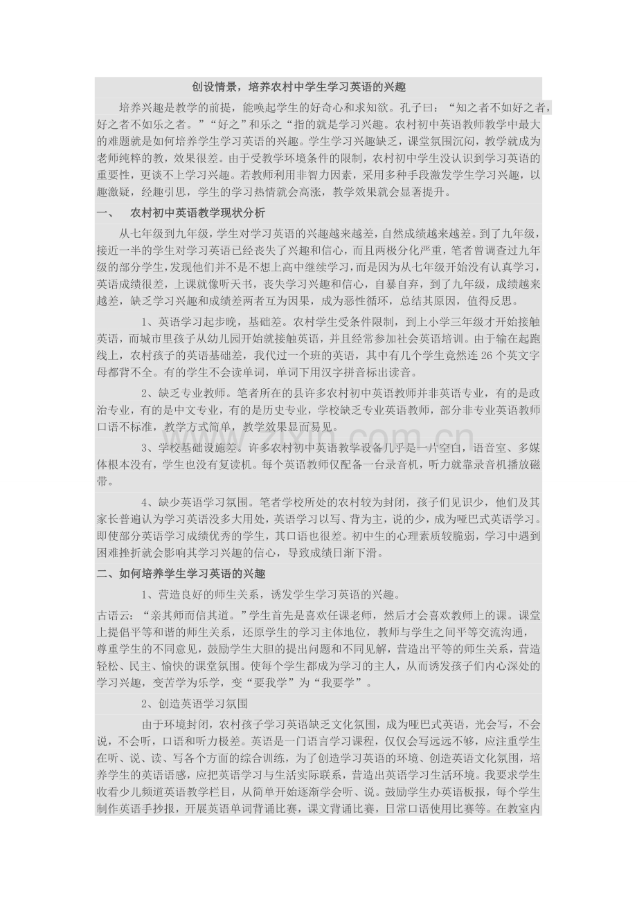 创设情境-培养兴趣.doc_第1页