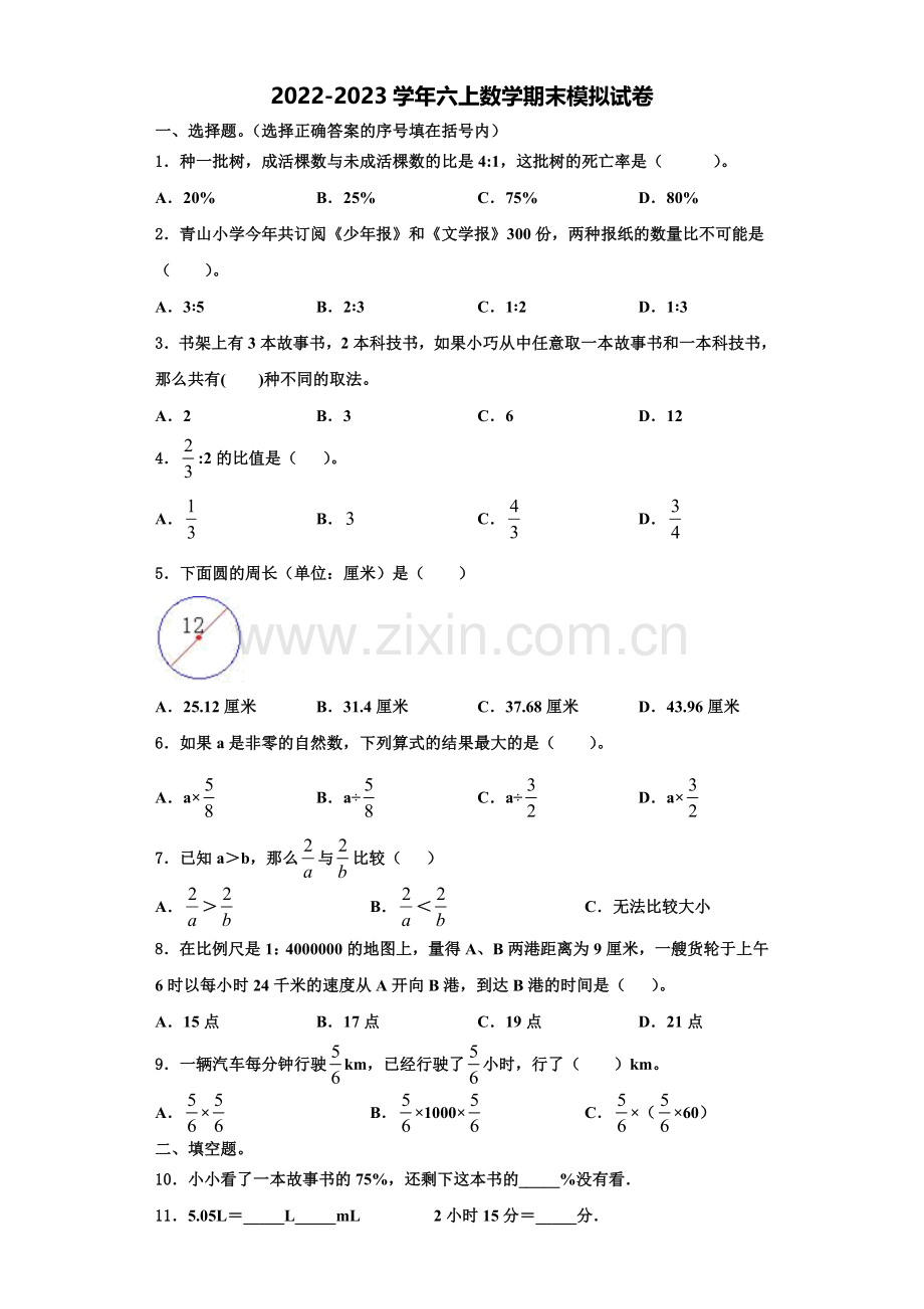 龙口市2022年数学六年级第一学期期末经典试题含解析.doc_第1页