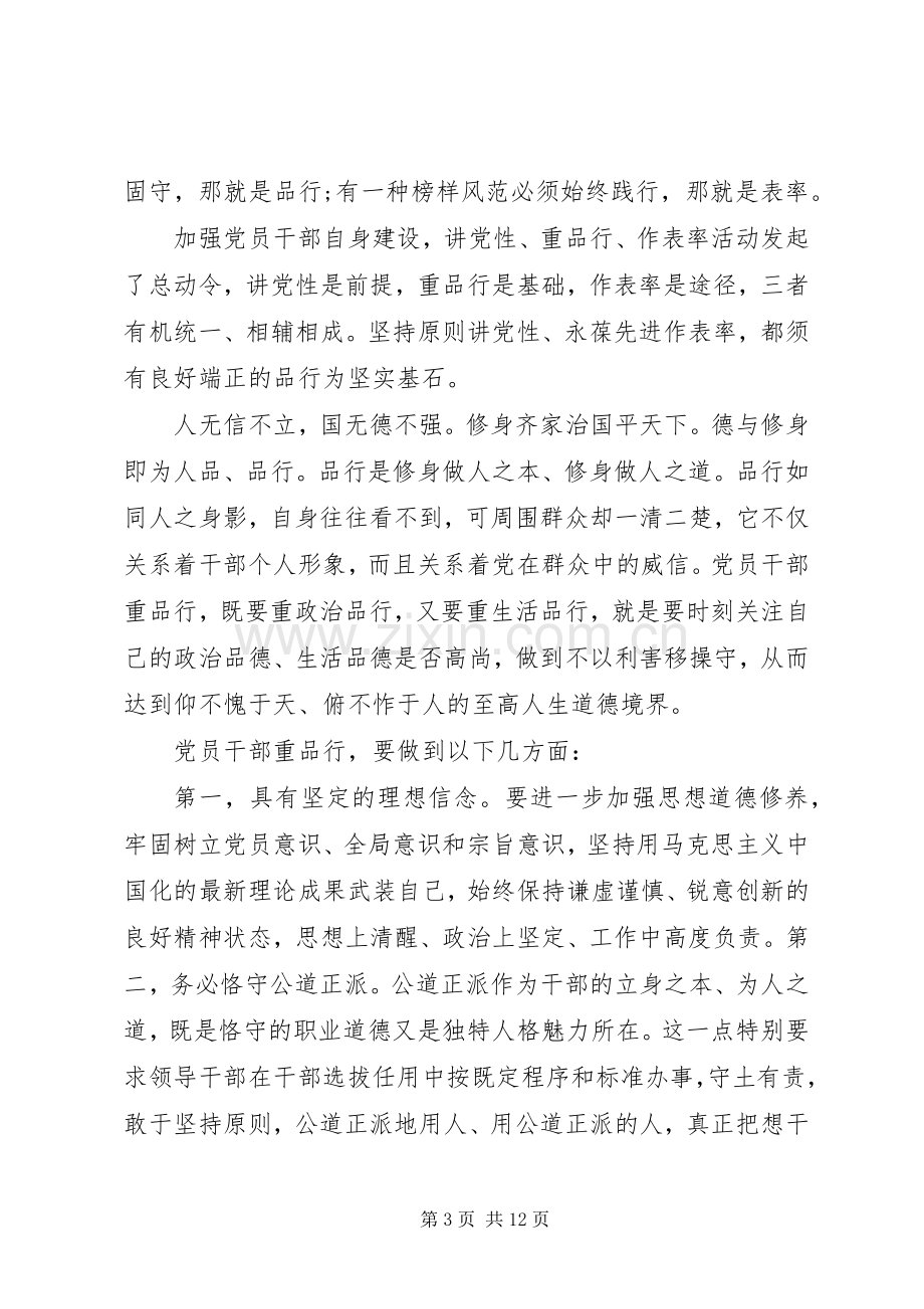 关于讲奉献有作为做合格党员发言稿.docx_第3页