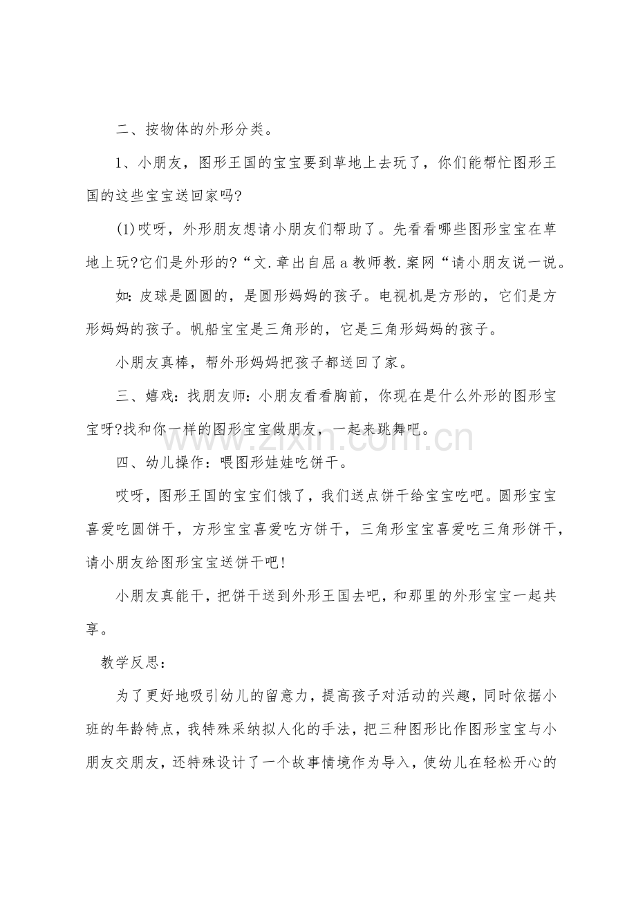 小班数学优质课教案及教学反思《认识形状》.docx_第2页