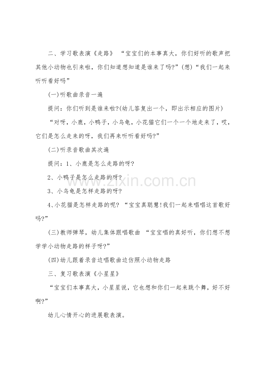 小班音乐公开课走路教案反思.doc_第2页