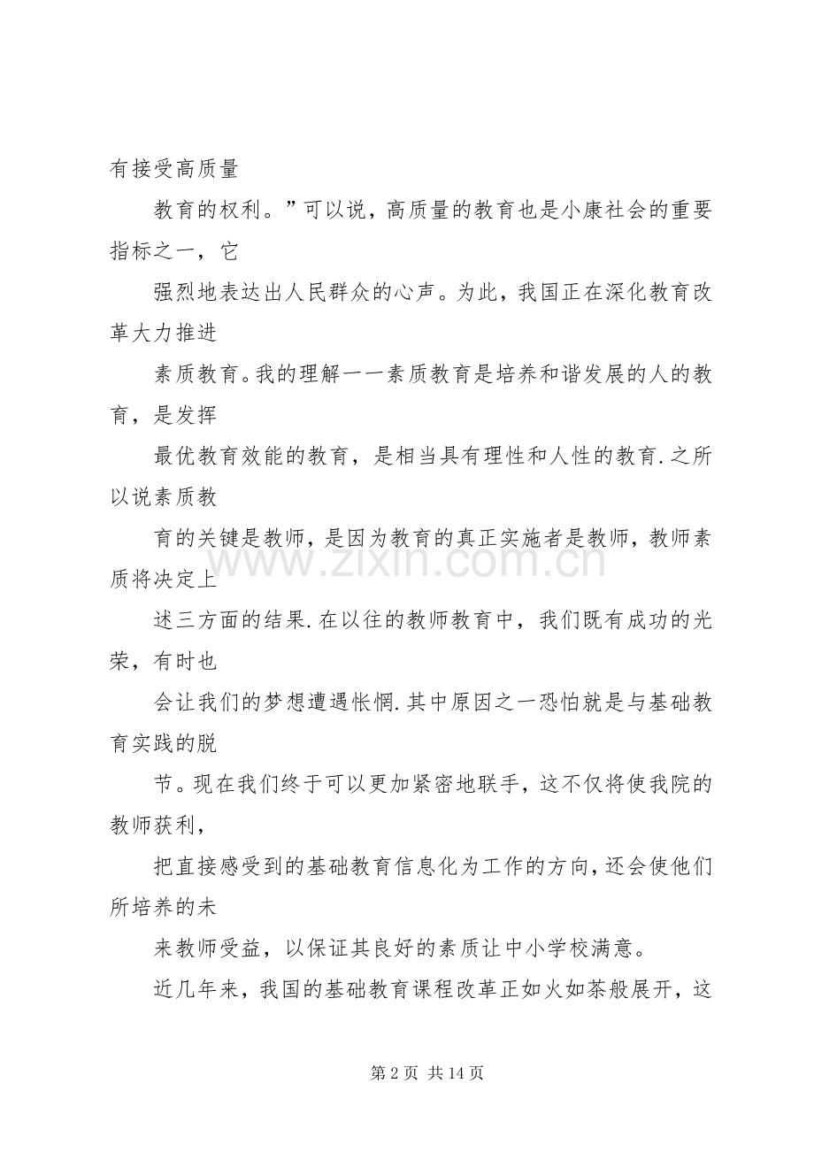 教学研究基地授牌仪式上的发言[5篇].docx_第2页