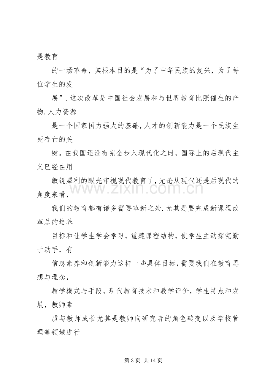 教学研究基地授牌仪式上的发言[5篇].docx_第3页