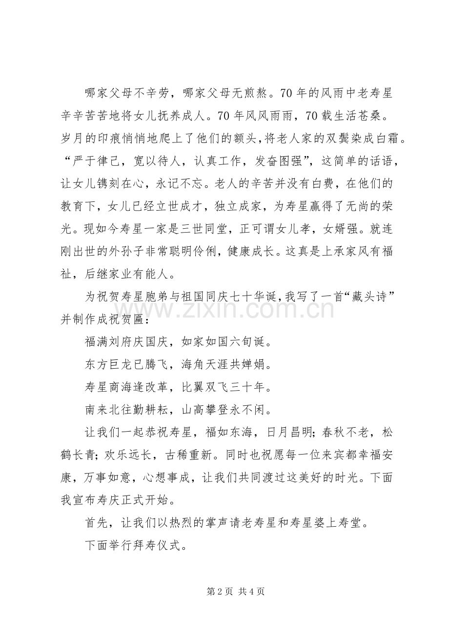 春季寿庆经典主持词.docx_第2页