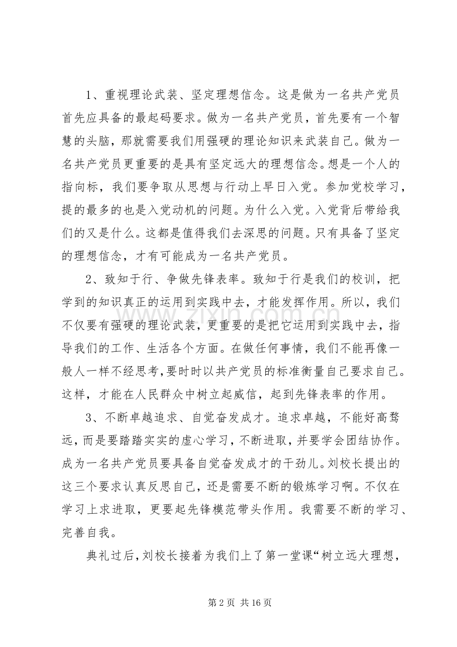 第一篇：XX年党课心得体会思想汇报XX年党课培训心得体会一：.docx_第2页