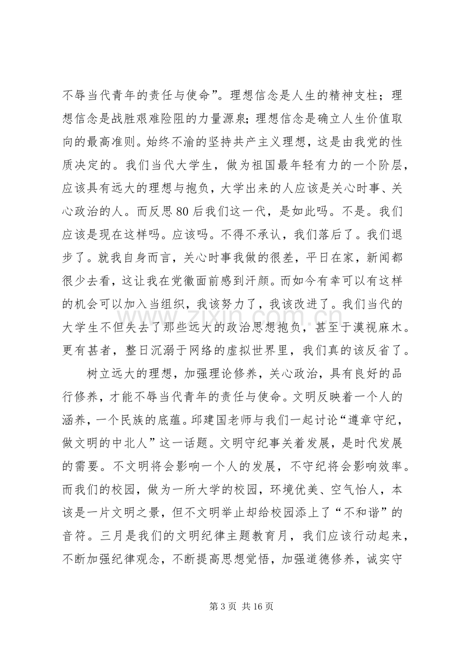 第一篇：XX年党课心得体会思想汇报XX年党课培训心得体会一：.docx_第3页