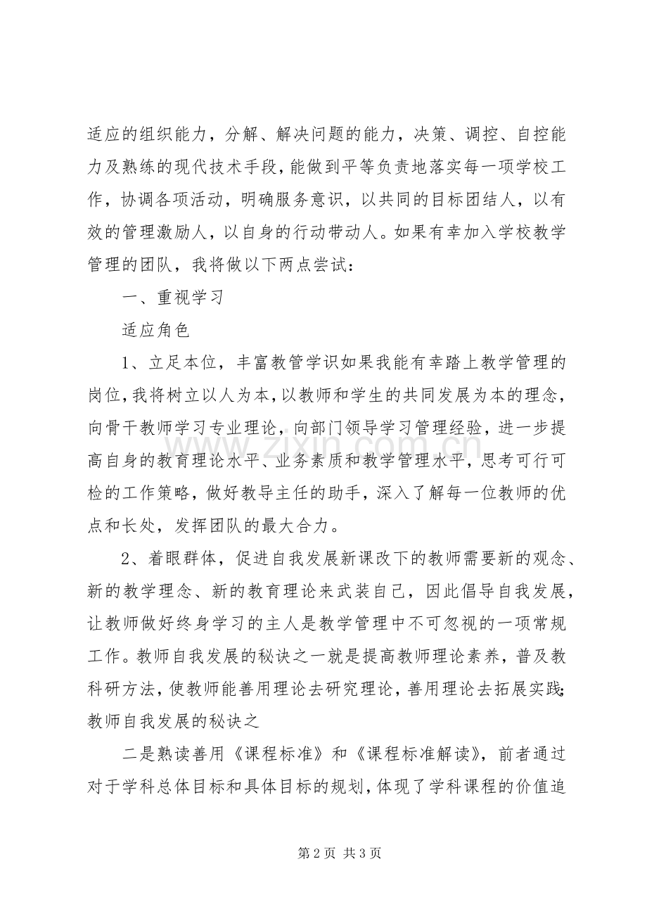 教学管理竞聘演讲稿.docx_第2页