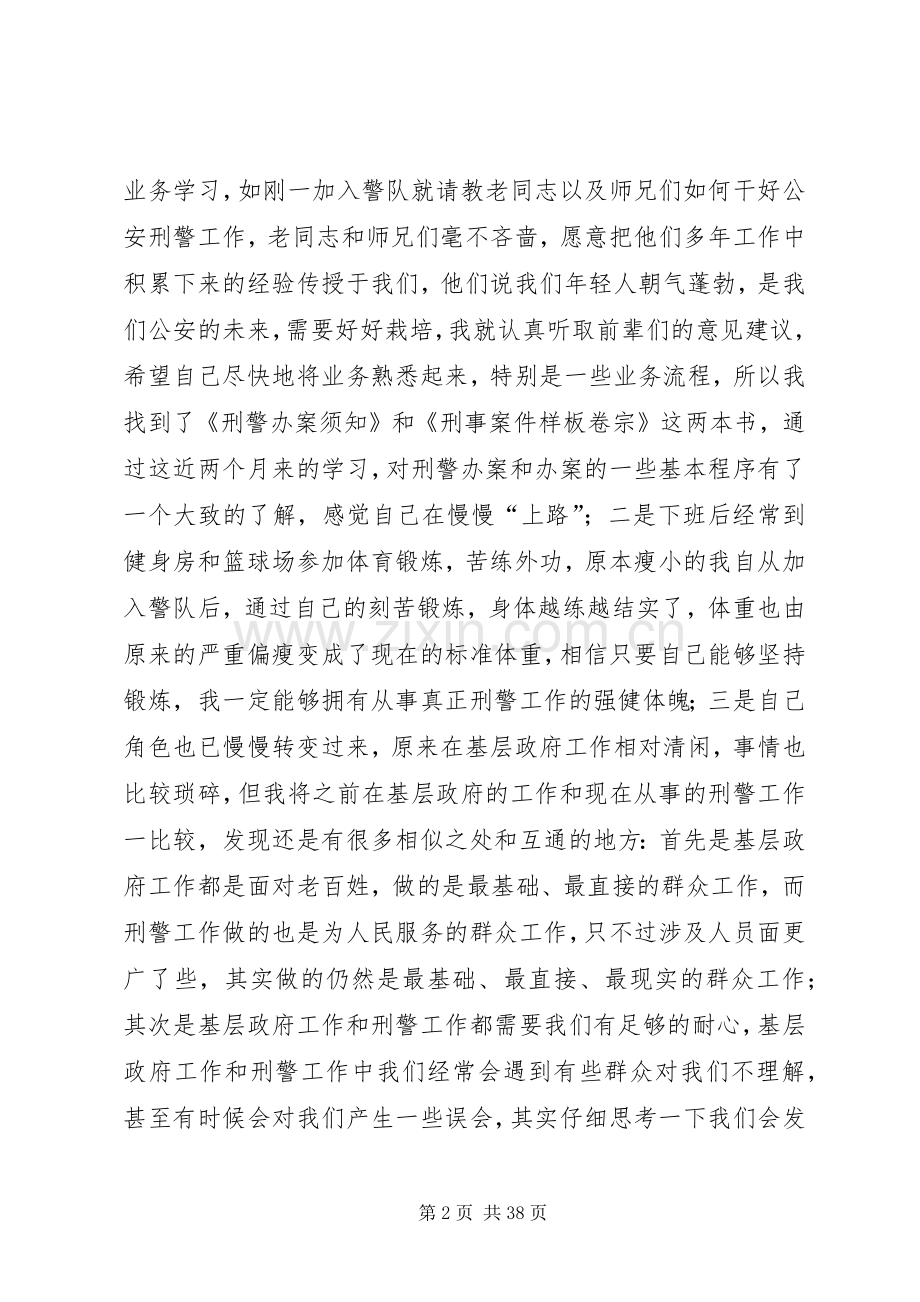 第一篇：从事刑警工作体会从事刑警工作体会.docx_第2页