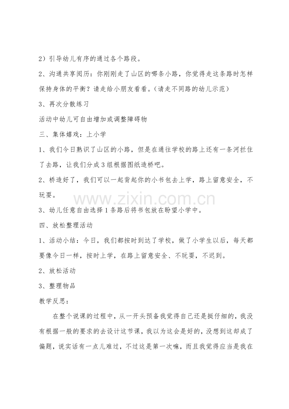 大班主题上学路上教案反思.docx_第2页