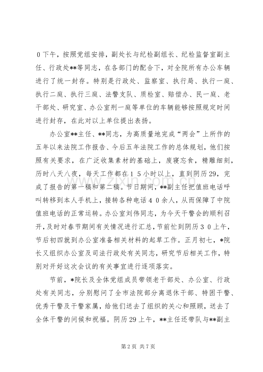 在春节后全体干警收心会上的讲话.docx_第2页