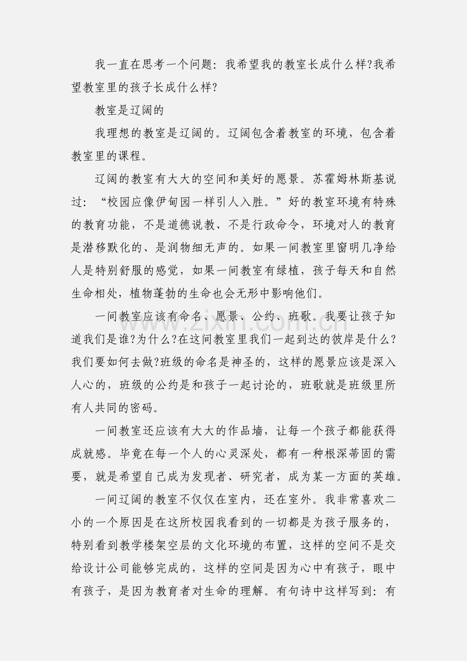 2020年新教师岗前培训心得.docx_第2页