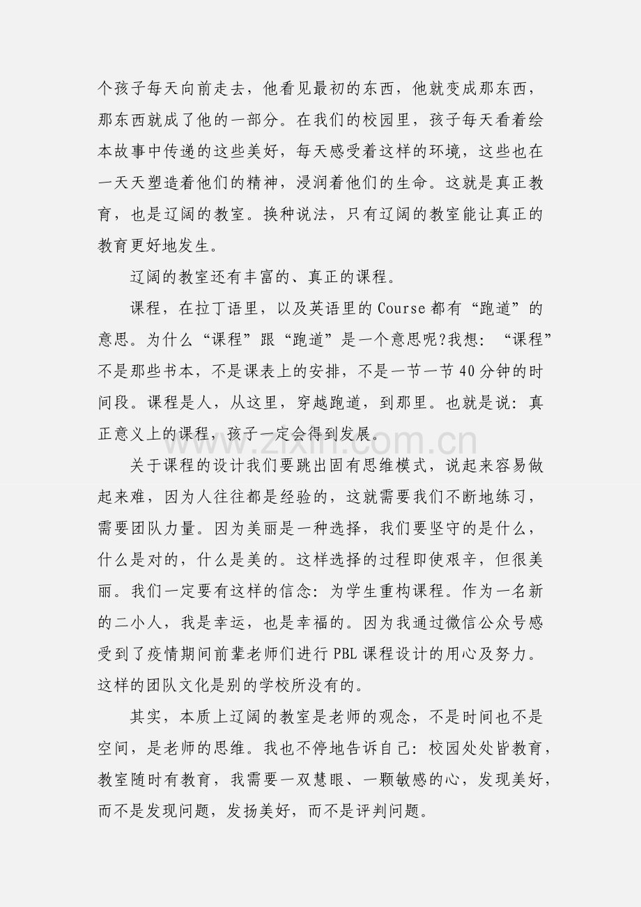 2020年新教师岗前培训心得.docx_第3页