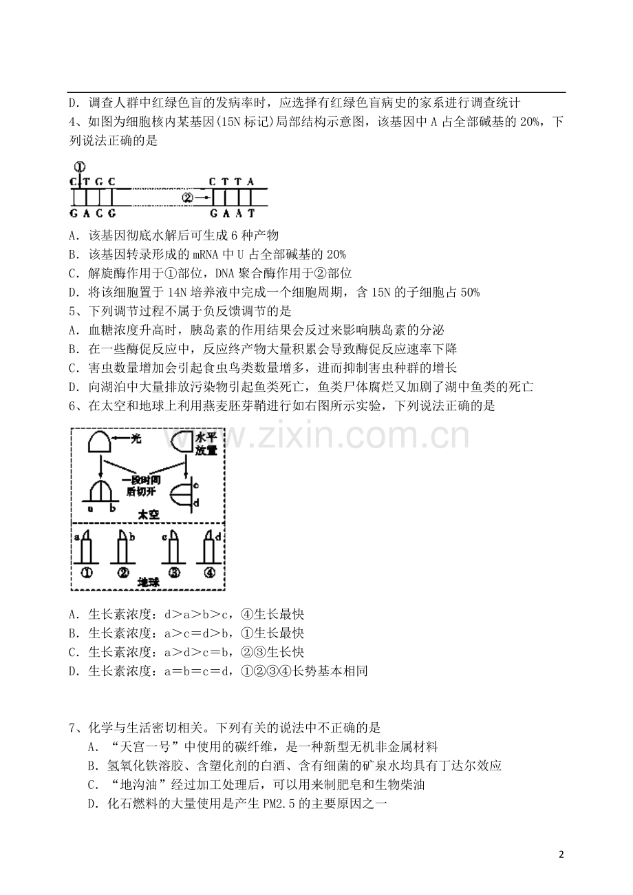 甘肃省兰州一中高三理综第三次模拟考试试题.doc_第2页