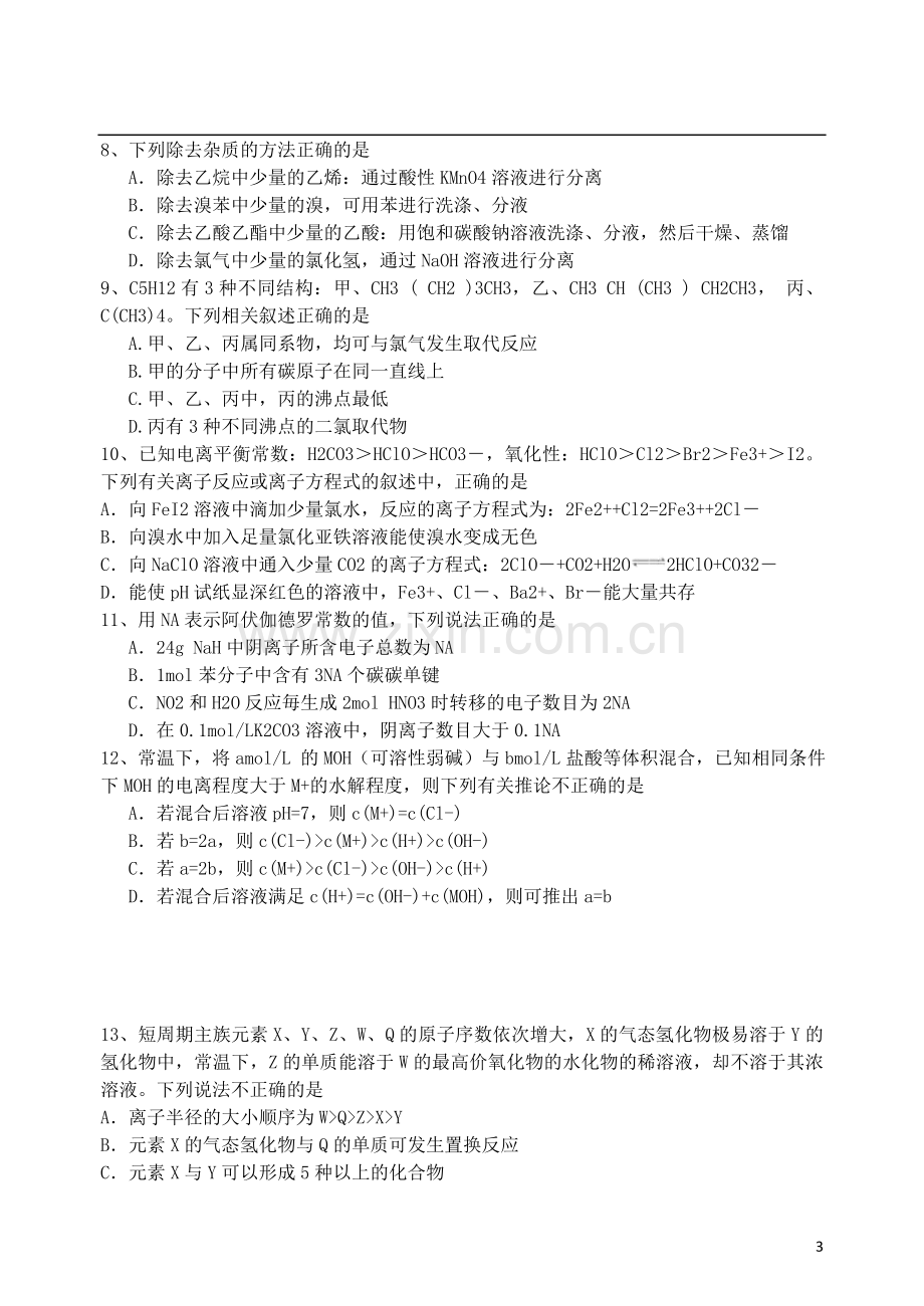 甘肃省兰州一中高三理综第三次模拟考试试题.doc_第3页