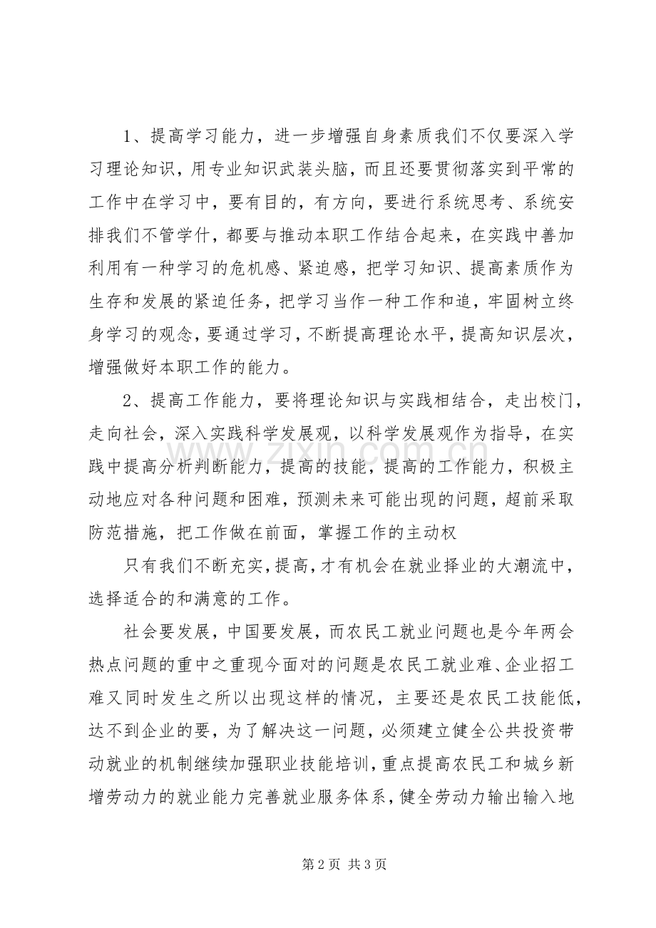 20XX年两会学习心得体会(五).docx_第2页