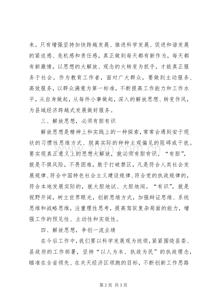 解放思想找差距谋发展活动心得体会.docx_第2页