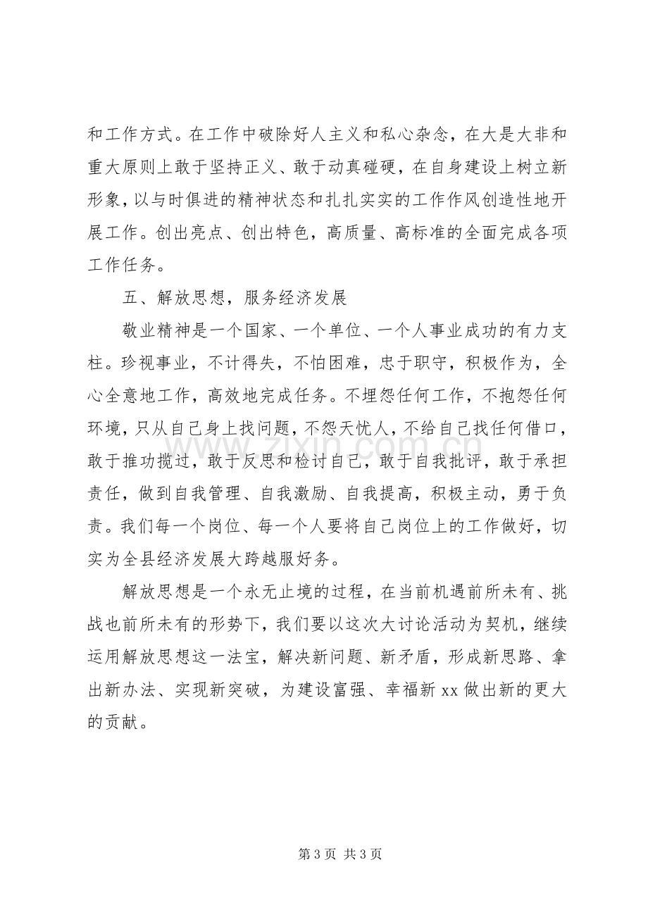 解放思想找差距谋发展活动心得体会.docx_第3页