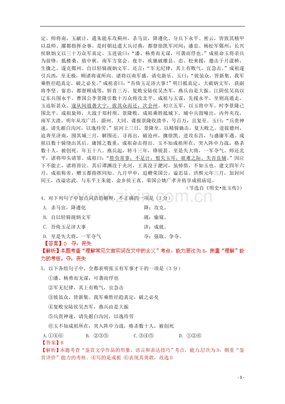 (解析版)河南省焦作市2012届高三语文第一次质量检测试题.doc_第3页