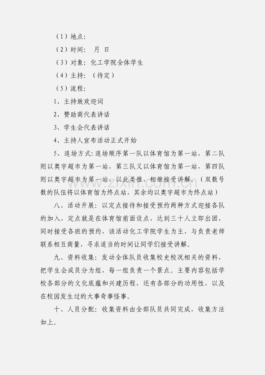 游园活动策划书.docx_第2页