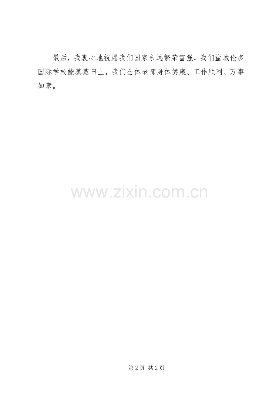 学校庆祝三八妇女节表彰大会发言稿.docx_第2页