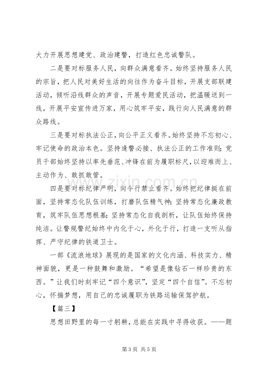 XX年学习强国学习体会.docx_第3页