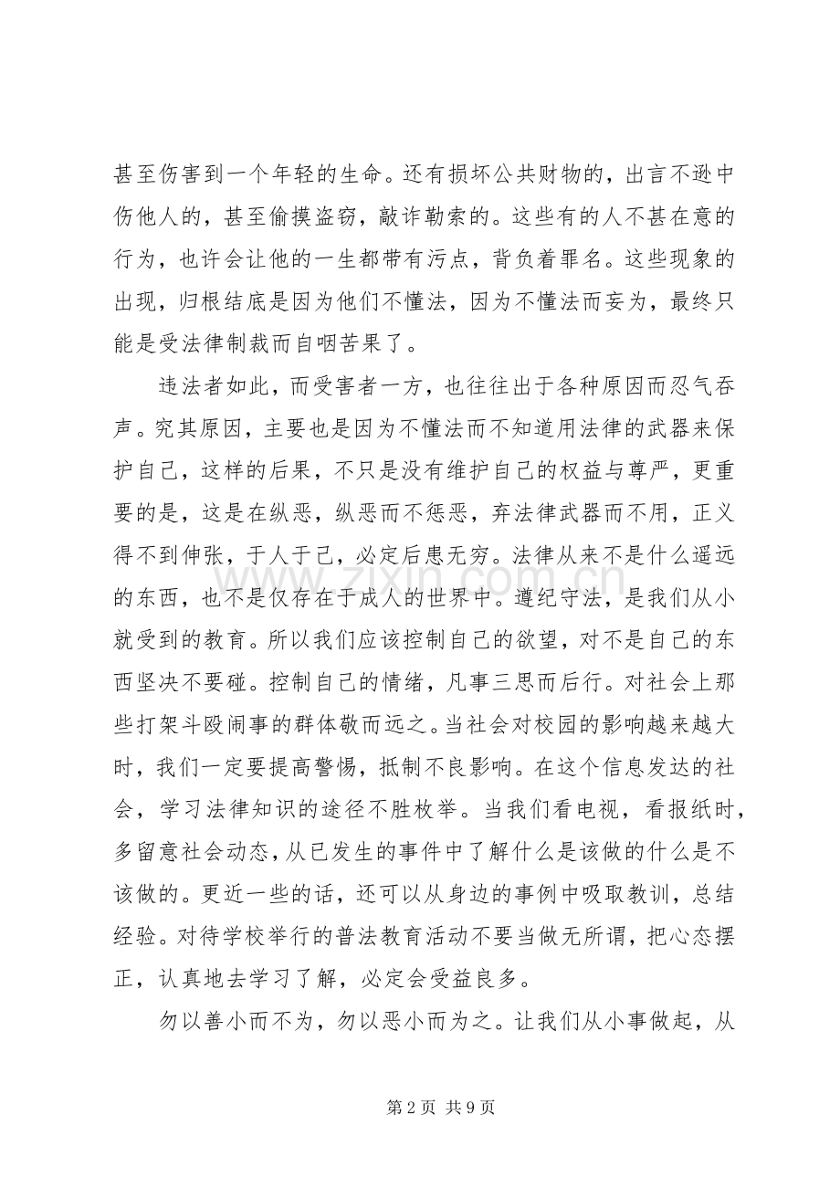 关于遵纪守法的演讲稿.docx_第2页