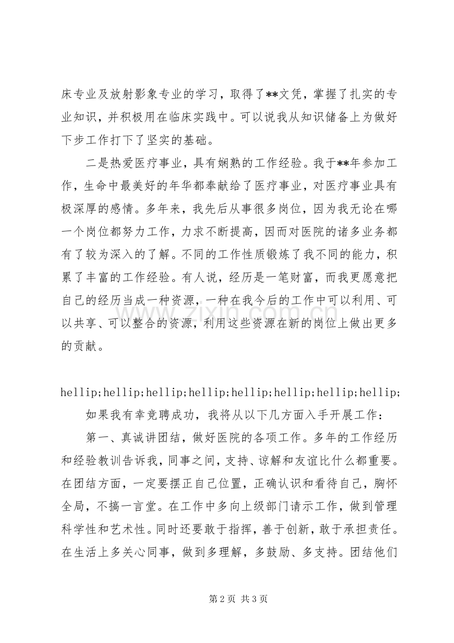 医院院长竞聘演讲稿：勤勤恳恳努力奉献.docx_第2页