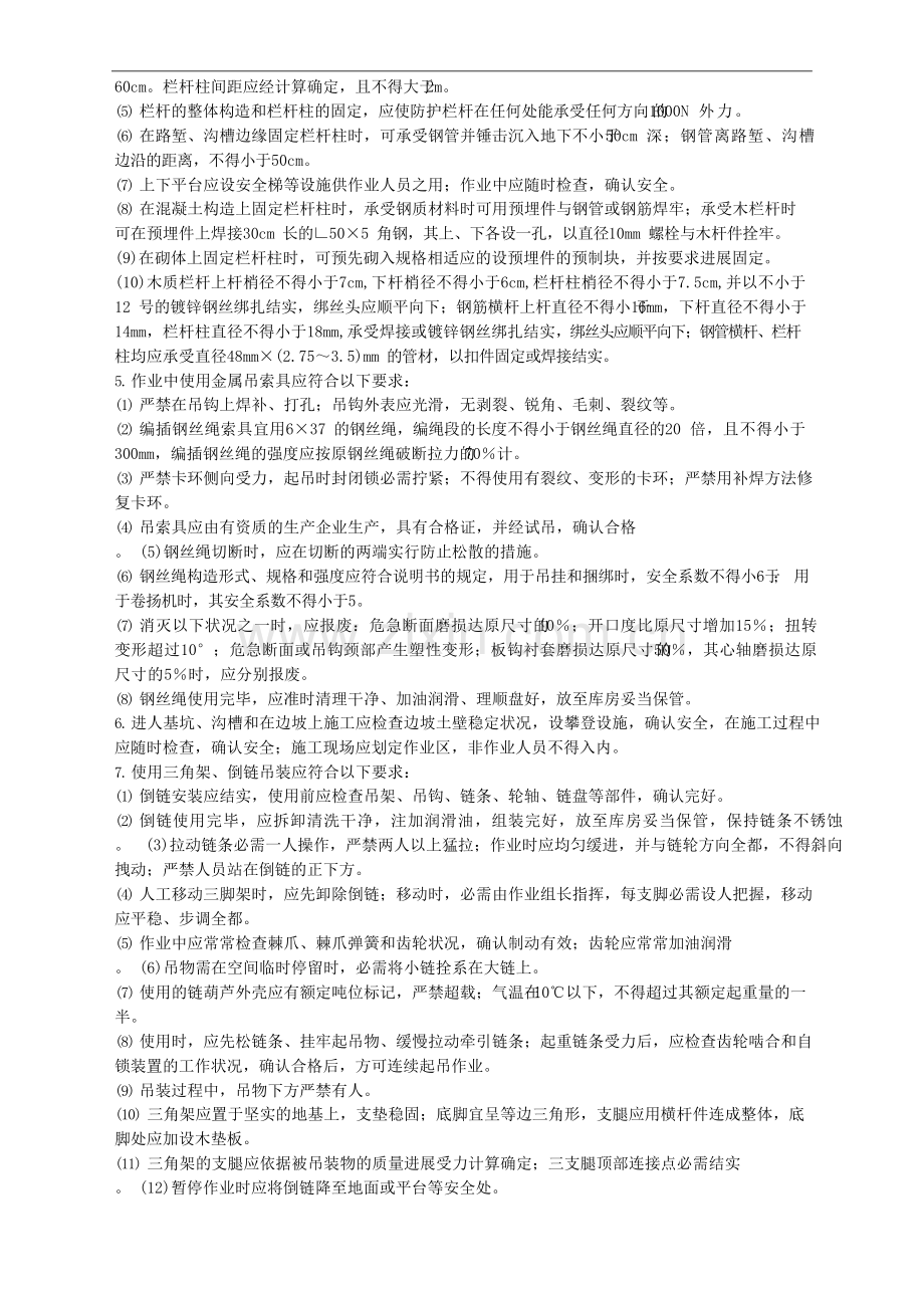 边坡支护安全技术交底.docx_第2页