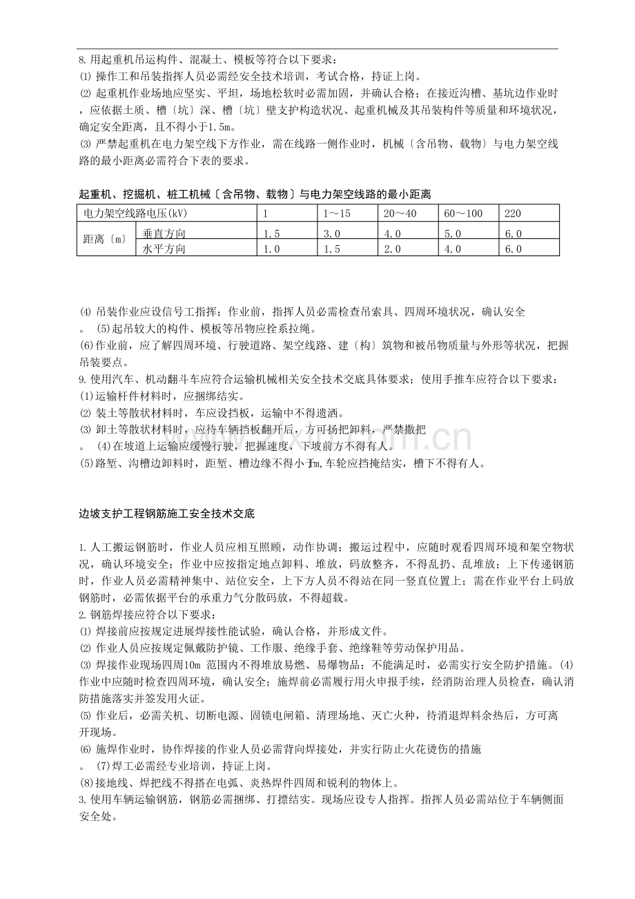 边坡支护安全技术交底.docx_第3页