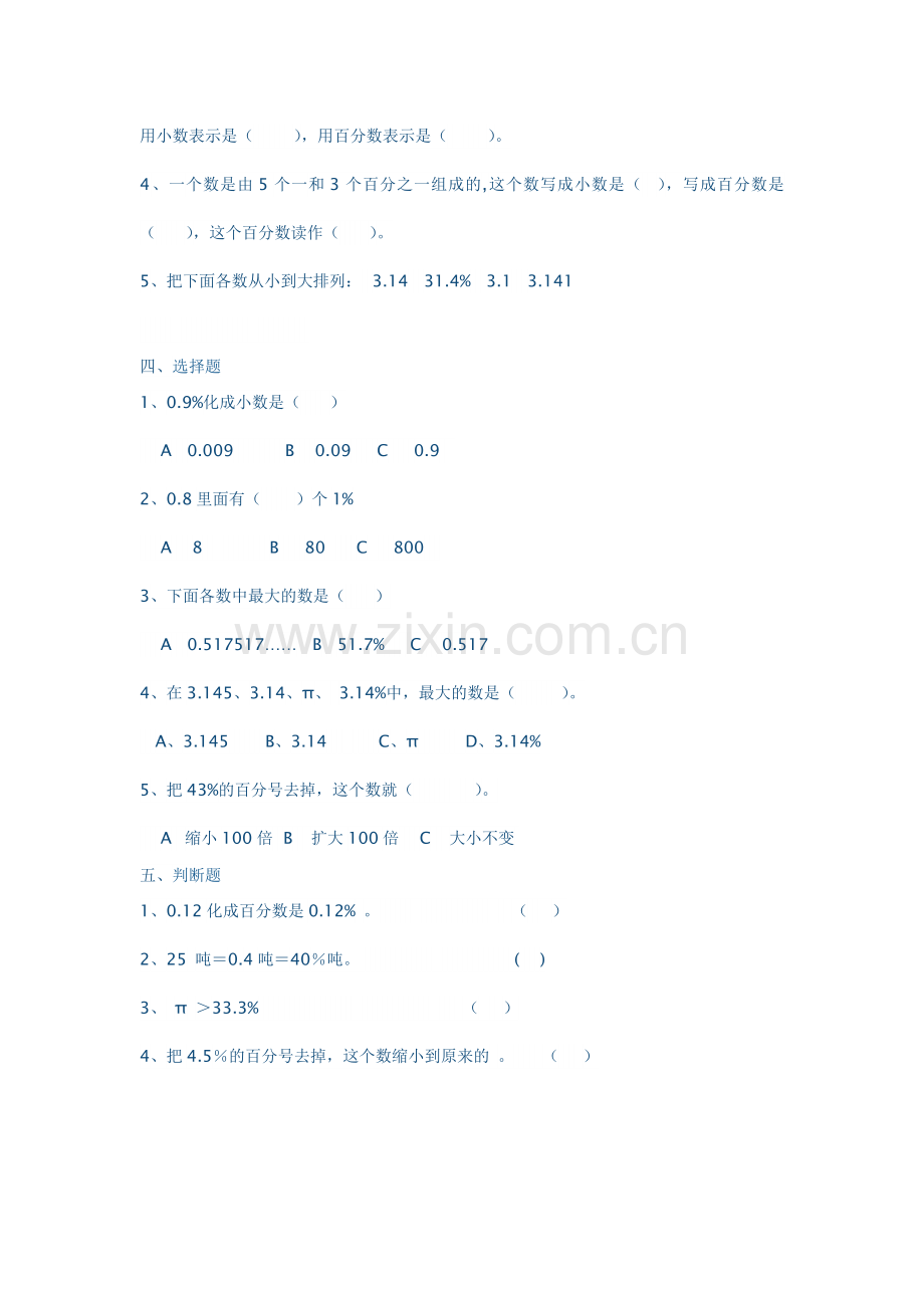 百分数与小数互化.docx_第2页