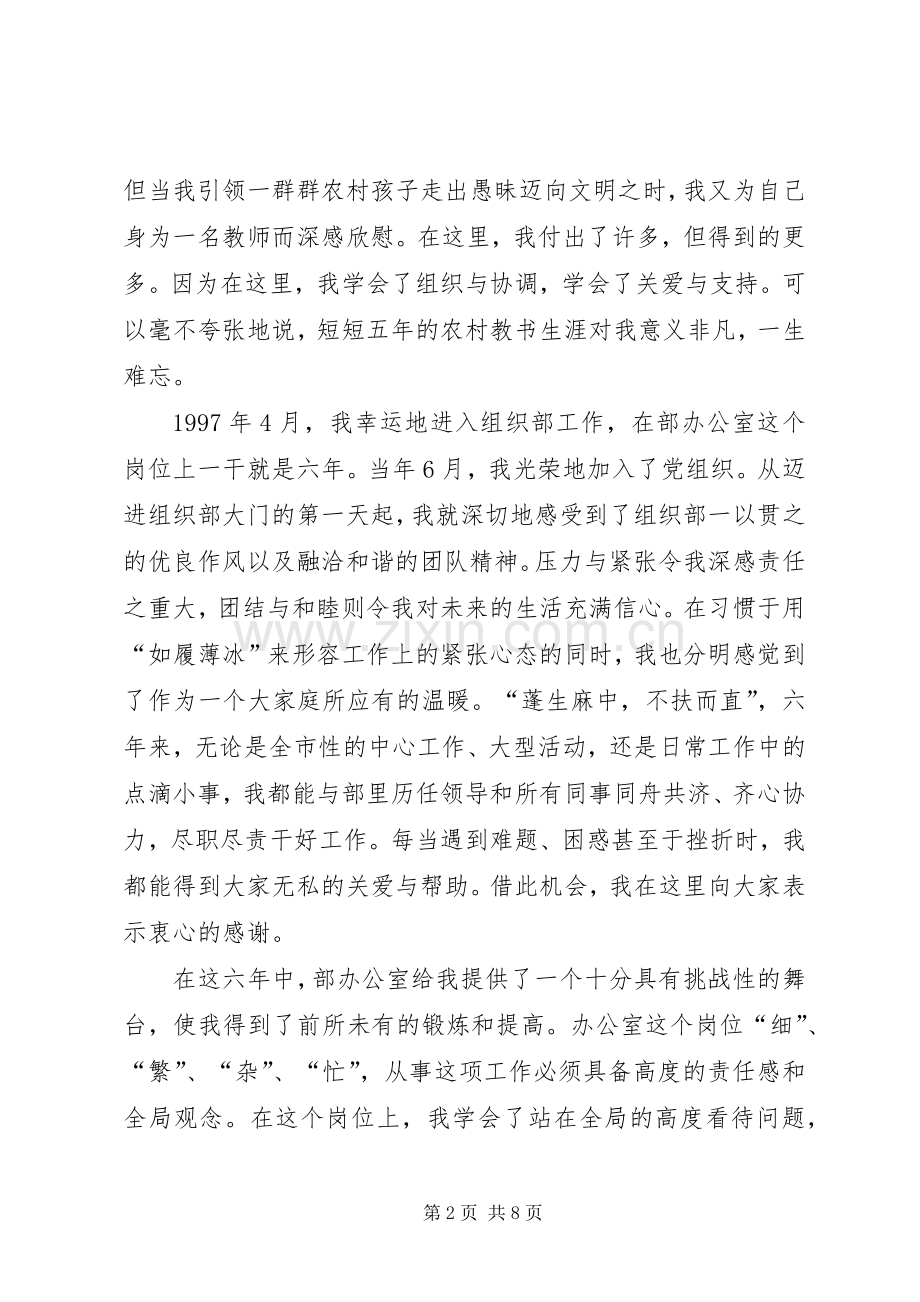 组织部竞职精彩演讲稿.docx_第2页