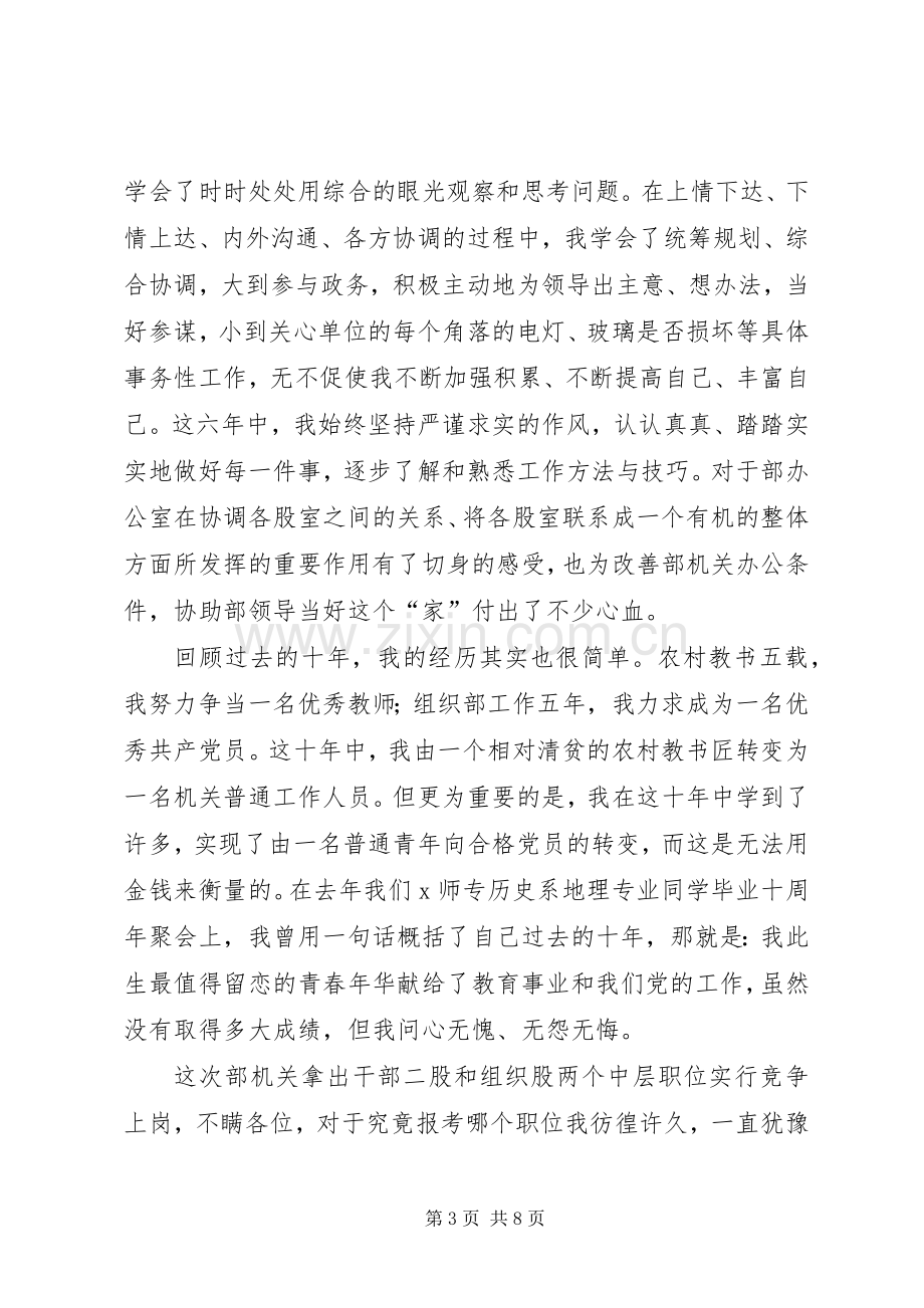 组织部竞职精彩演讲稿.docx_第3页