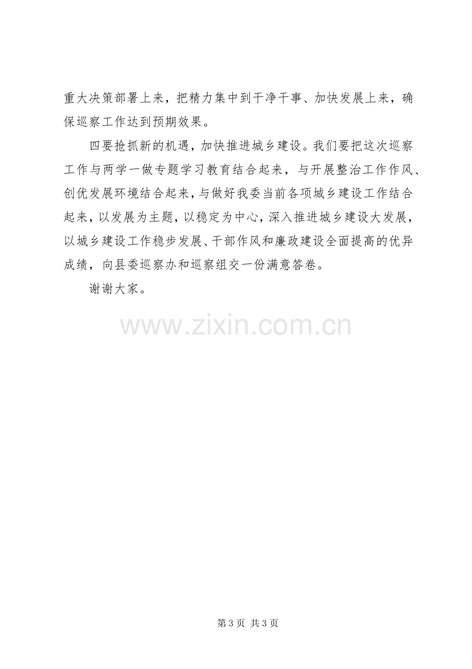 在县委巡察工作动员会上的表态发言.docx_第3页