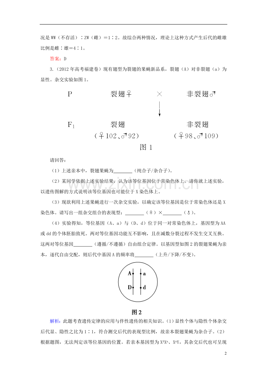 【优化探究】2014届高考生物总复习-2-2-2基因在染色体上与伴性遗传配套训练-新人教版必修2.doc_第2页