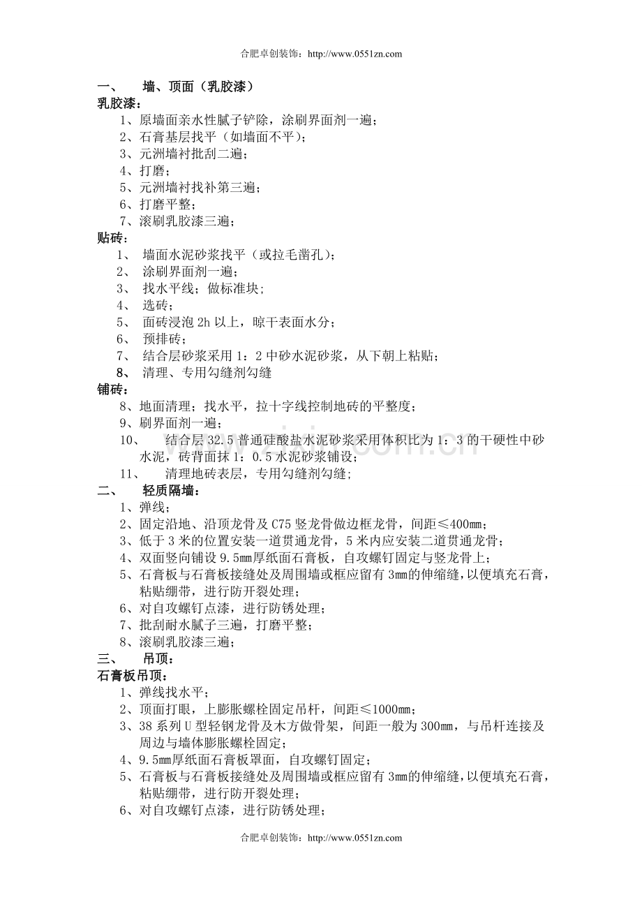 装饰公司施工艺标准.doc_第2页