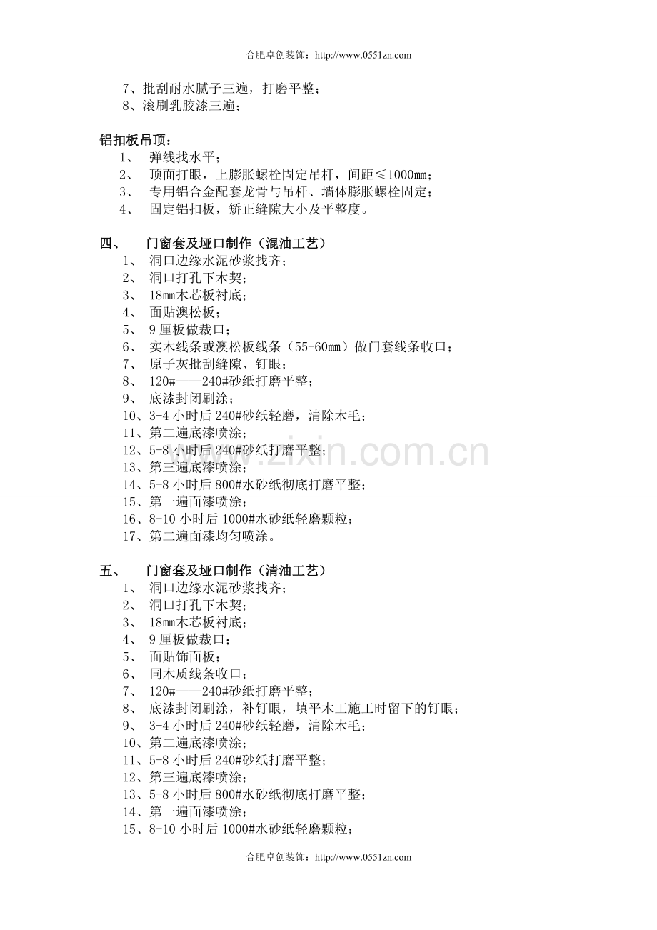 装饰公司施工艺标准.doc_第3页