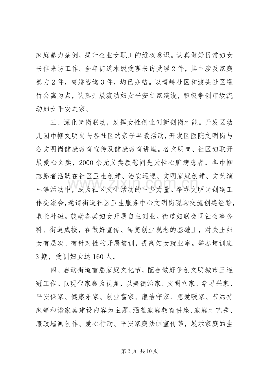 XX年社区妇联工作心得体会.docx_第2页