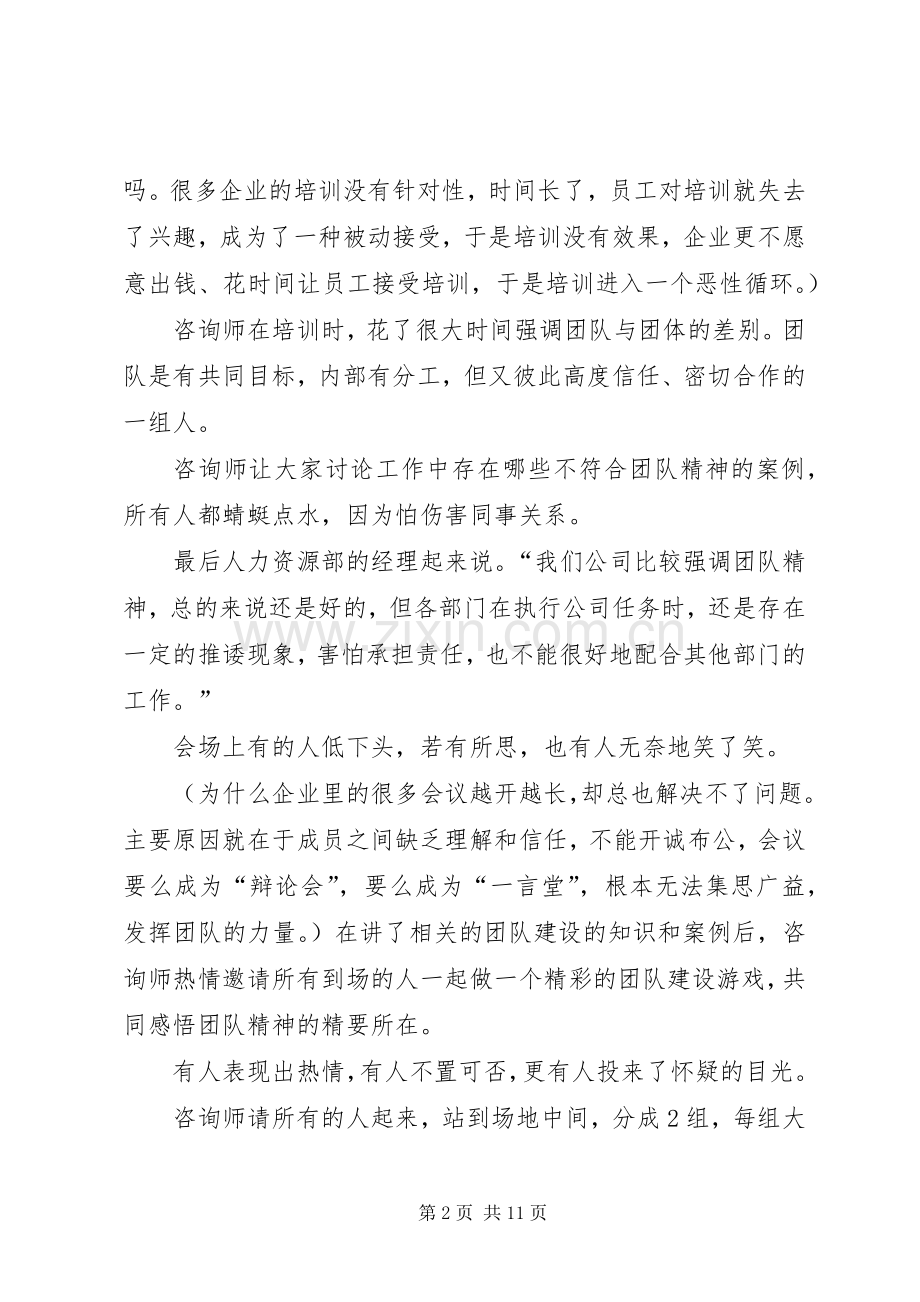 第五项修炼学习心得.docx_第2页