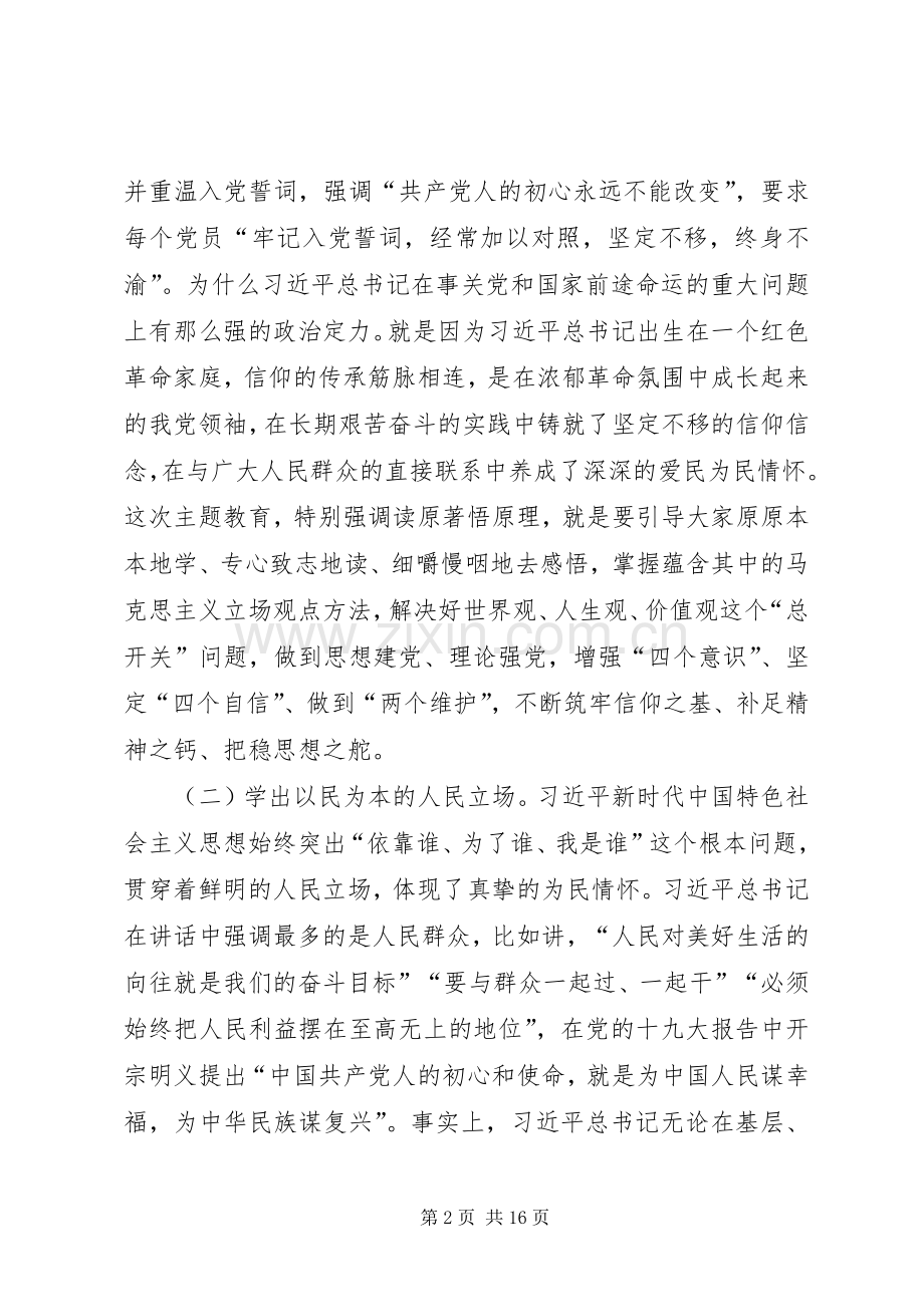 理论学习中心组主题教育学习交流研讨上的讲话[大全].docx_第2页